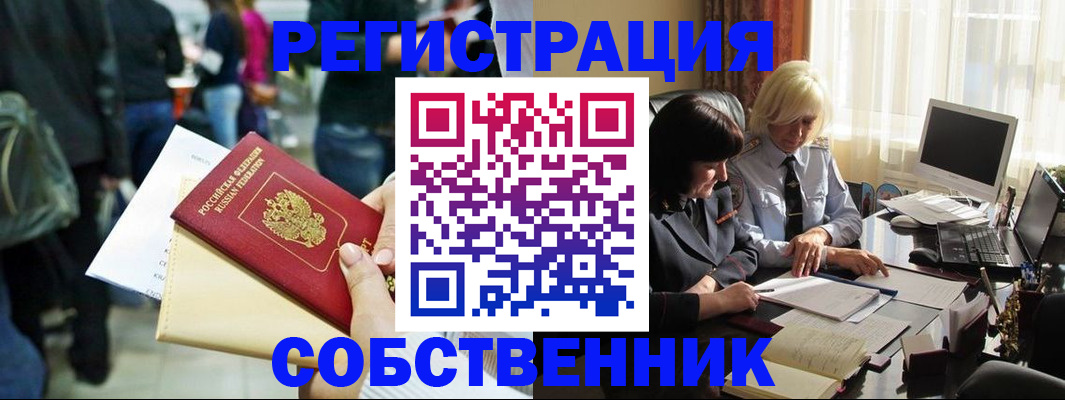прописка от собственника в Нурлате