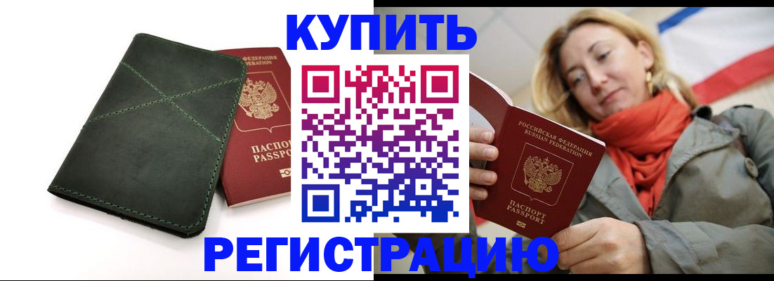 прописка штамп в Нурлате