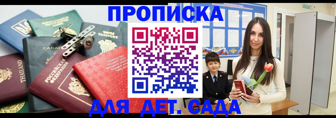 прописка гарантия в Нурлате